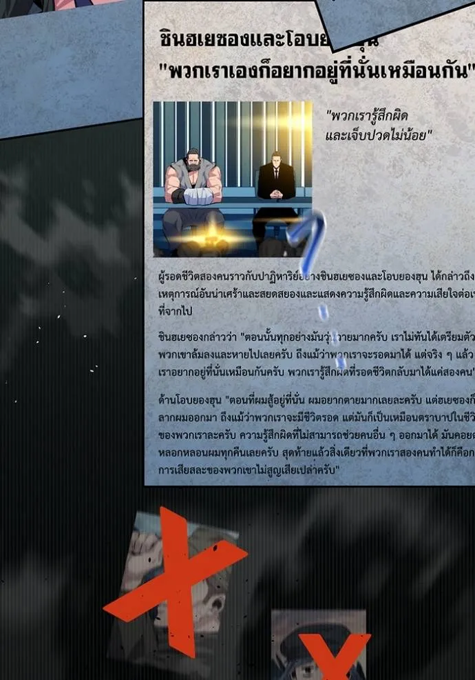 Auto Hunting With My Clones ตอนที่ 105 แปลไทย page 30