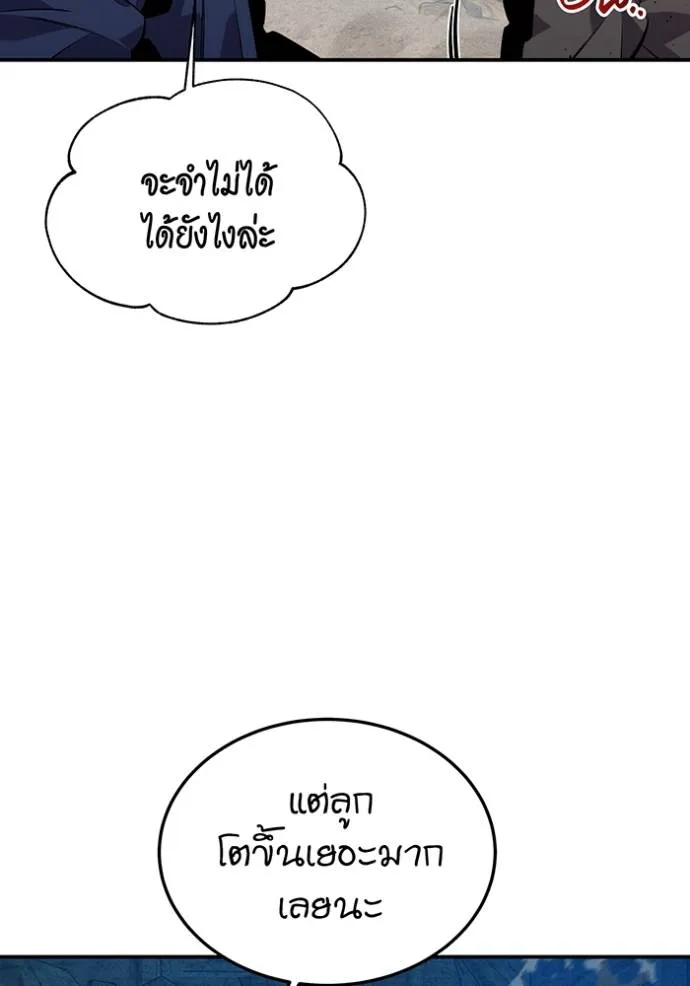 Auto Hunting With My Clones ตอนที่ 105 แปลไทย page 3