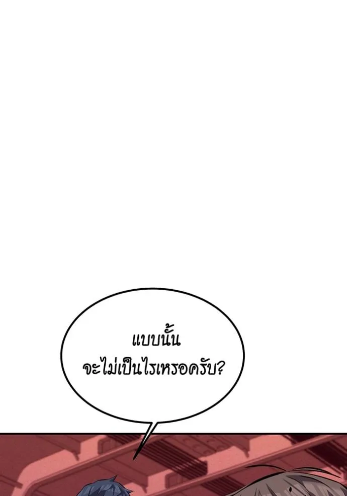 Auto Hunting With My Clones ตอนที่ 105 แปลไทย page 46