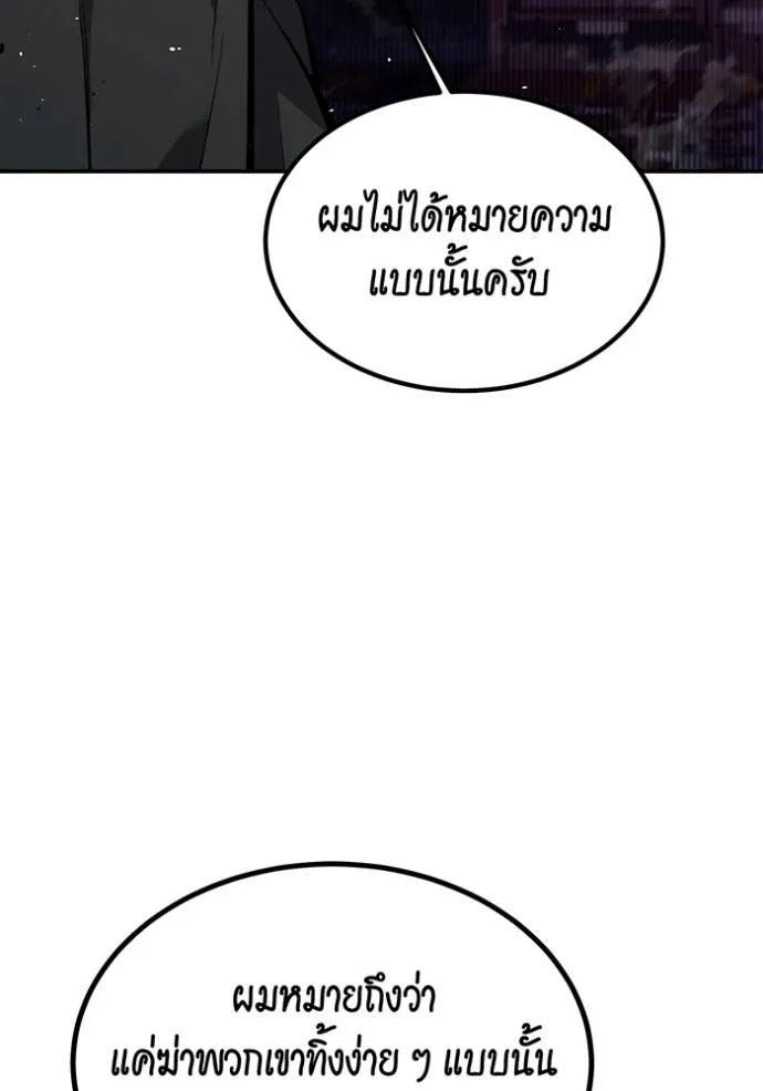 Auto Hunting With My Clones ตอนที่ 105 แปลไทย page 49