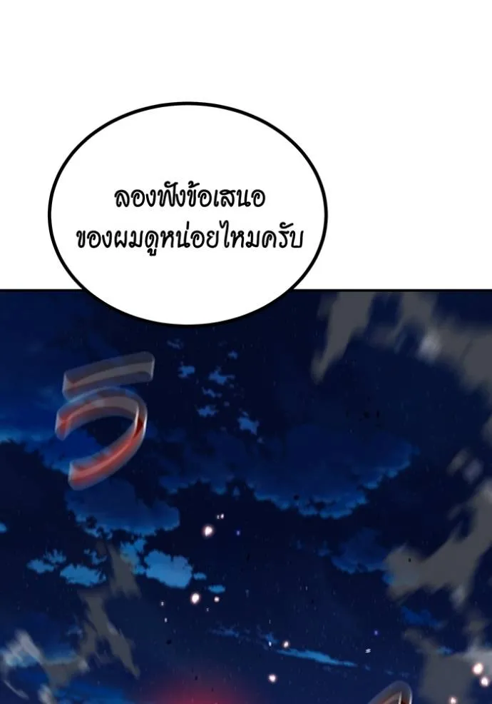 Auto Hunting With My Clones ตอนที่ 105 แปลไทย page 52