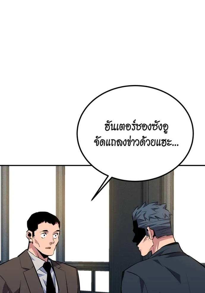 Auto Hunting With My Clones ตอนที่ 105 แปลไทย page 57