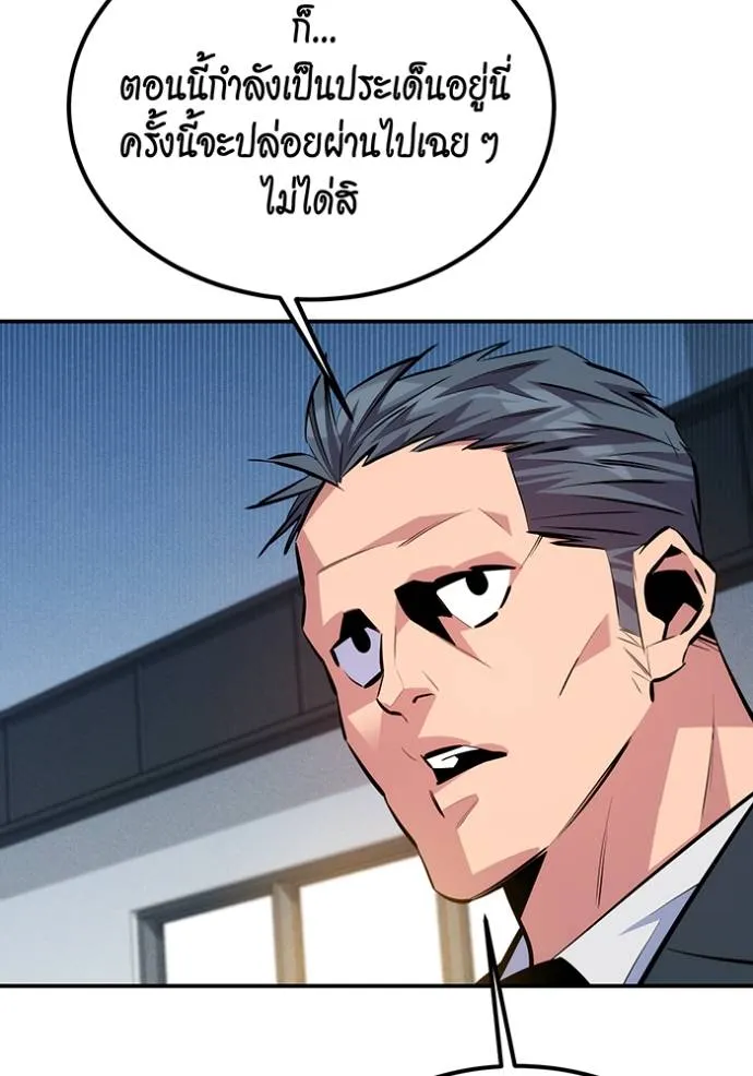 Auto Hunting With My Clones ตอนที่ 105 แปลไทย page 59