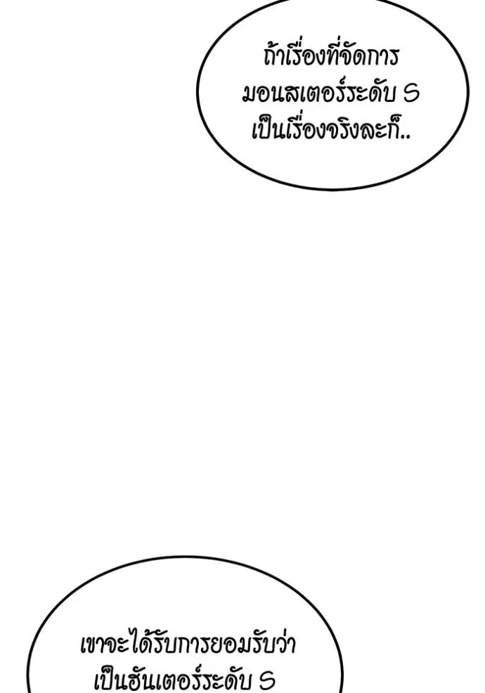 Auto Hunting With My Clones ตอนที่ 105 แปลไทย page 60