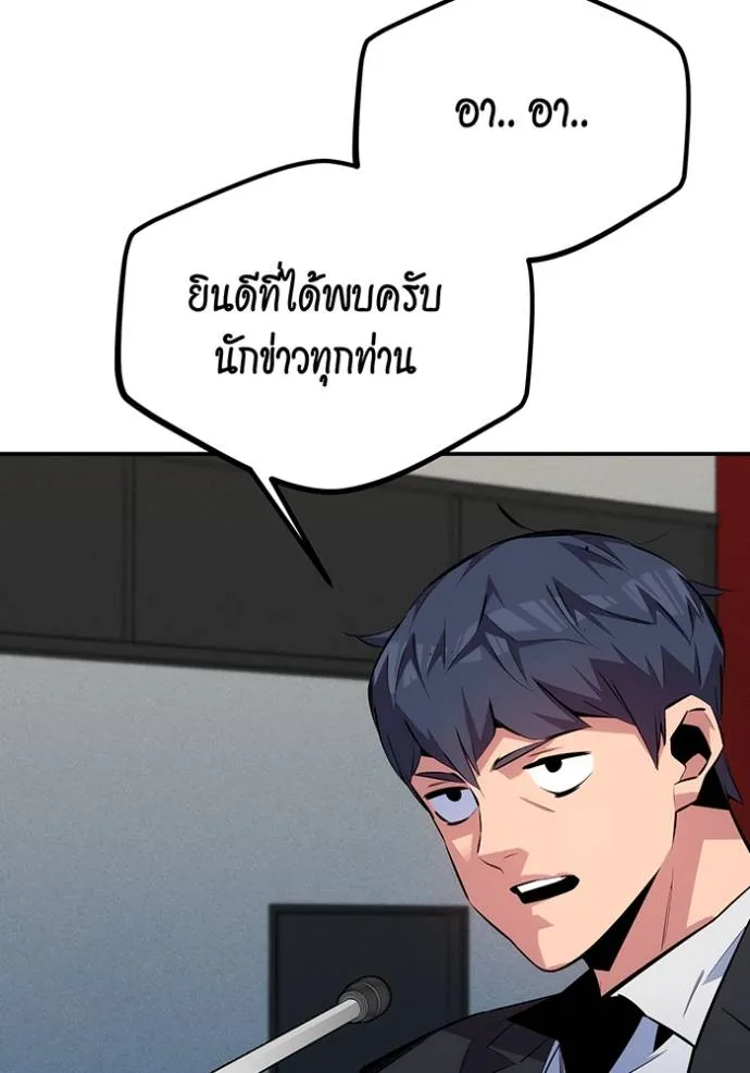 Auto Hunting With My Clones ตอนที่ 105 แปลไทย page 63