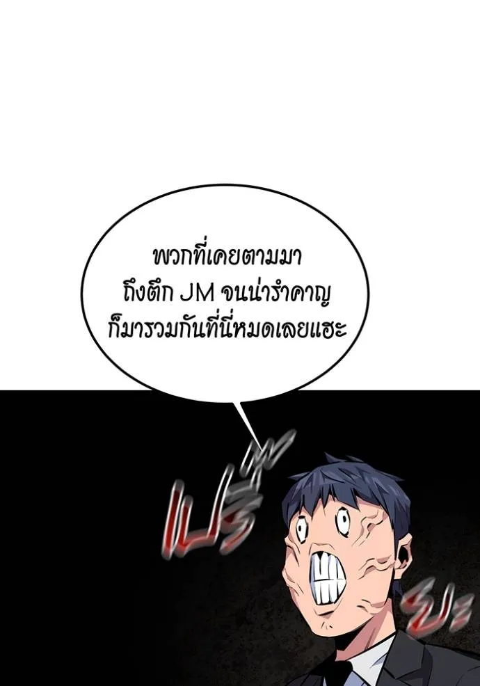 Auto Hunting With My Clones ตอนที่ 105 แปลไทย page 66