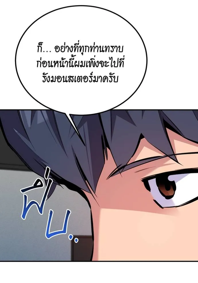 Auto Hunting With My Clones ตอนที่ 105 แปลไทย page 68