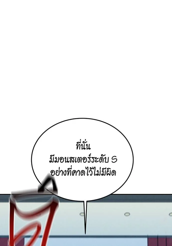 Auto Hunting With My Clones ตอนที่ 105 แปลไทย page 69