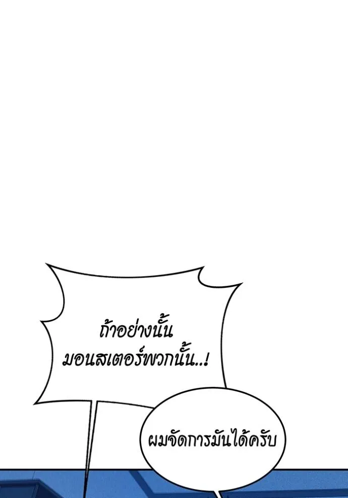 Auto Hunting With My Clones ตอนที่ 105 แปลไทย page 71