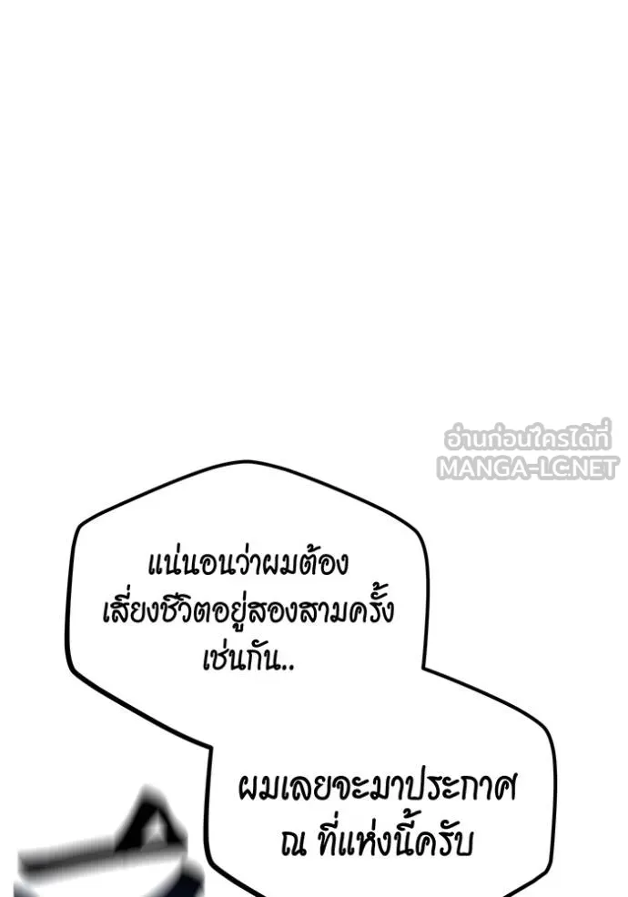 Auto Hunting With My Clones ตอนที่ 105 แปลไทย page 73