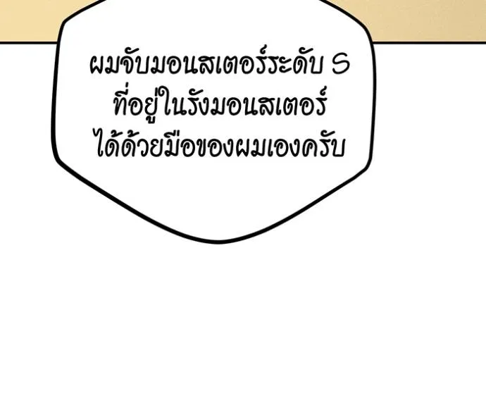 Auto Hunting With My Clones ตอนที่ 105 แปลไทย page 75