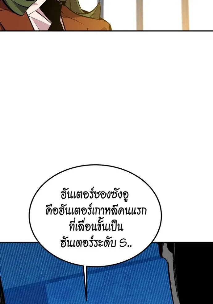 Auto Hunting With My Clones ตอนที่ 105 แปลไทย page 77