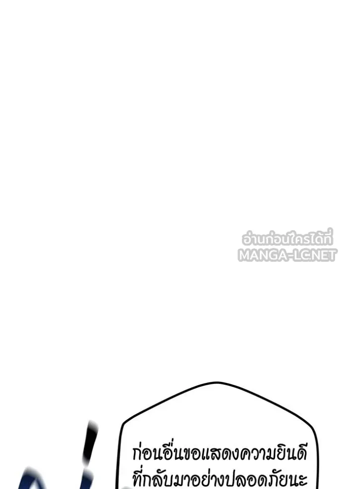 Auto Hunting With My Clones ตอนที่ 105 แปลไทย page 79