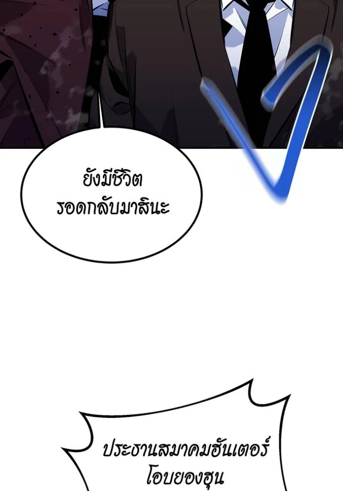 Auto Hunting With My Clones ตอนที่ 105 แปลไทย page 81
