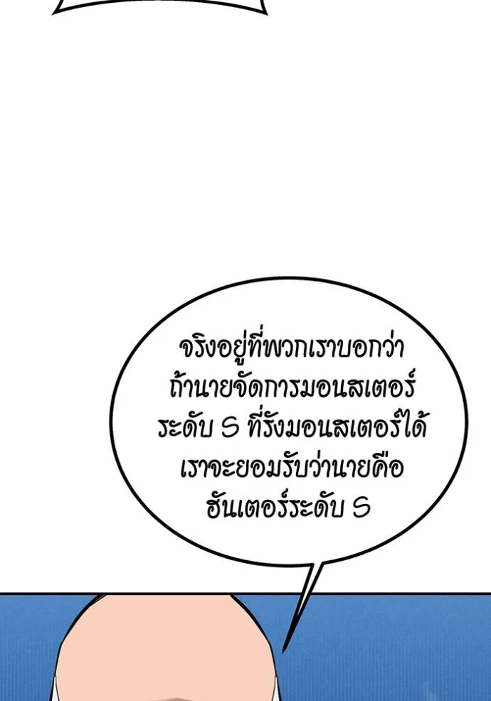Auto Hunting With My Clones ตอนที่ 105 แปลไทย page 83