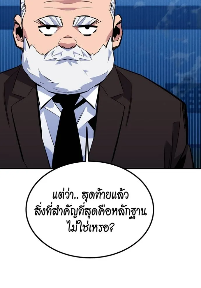 Auto Hunting With My Clones ตอนที่ 105 แปลไทย page 84