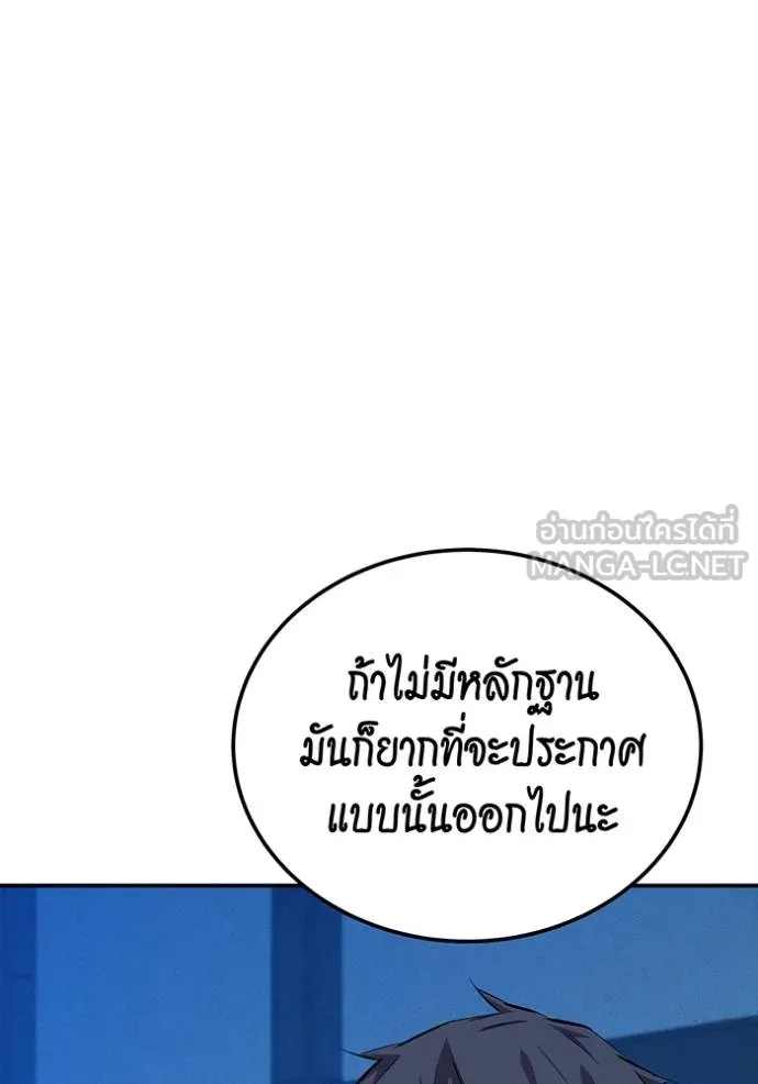 Auto Hunting With My Clones ตอนที่ 105 แปลไทย page 85