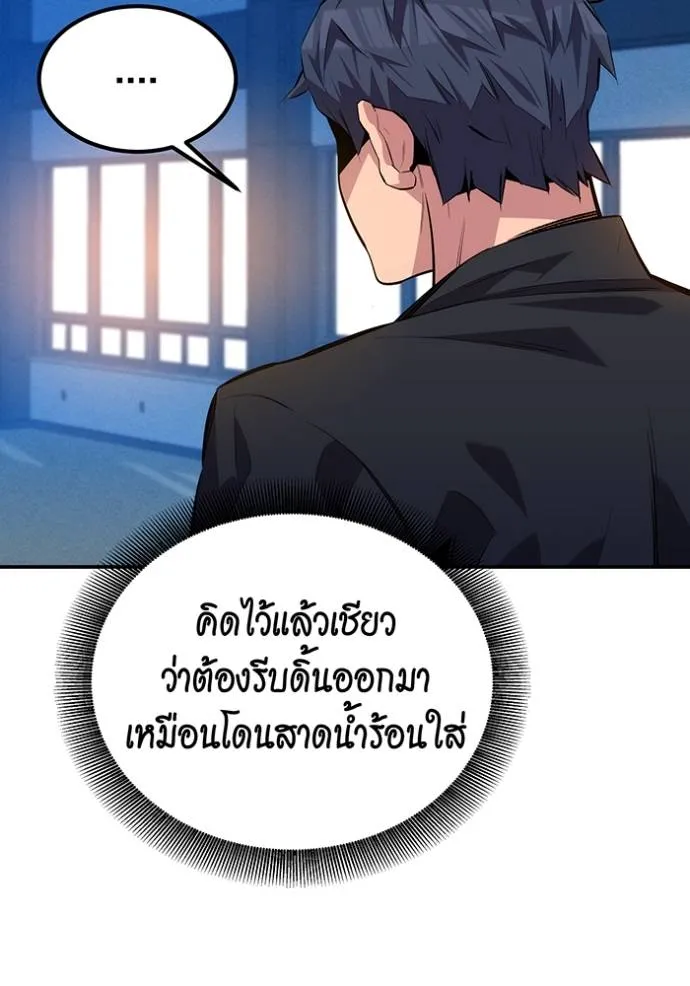 Auto Hunting With My Clones ตอนที่ 105 แปลไทย page 86