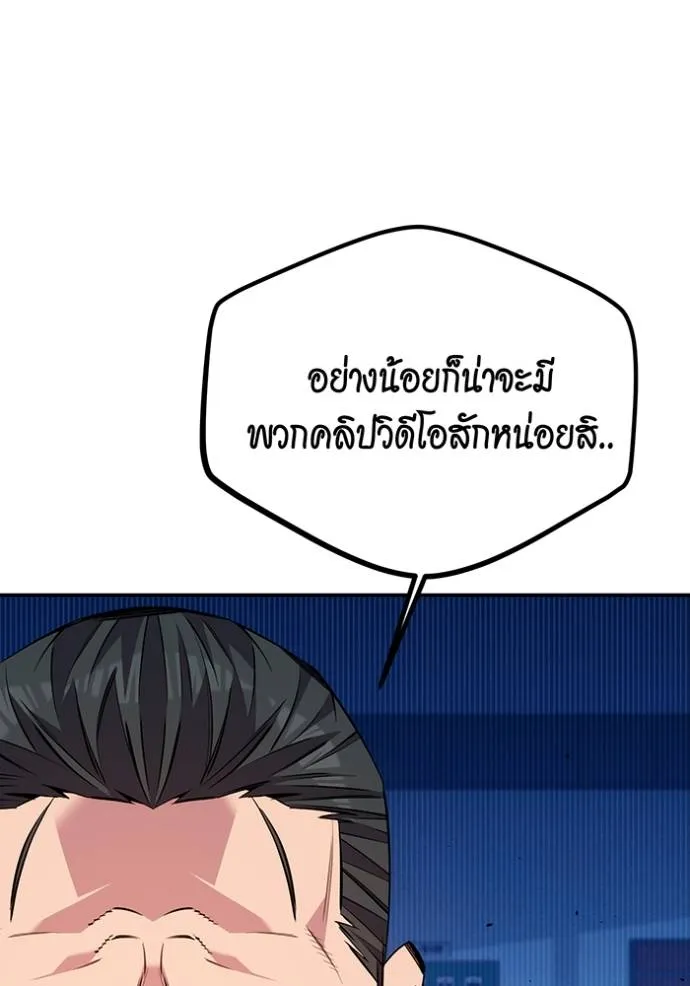 Auto Hunting With My Clones ตอนที่ 105 แปลไทย page 87