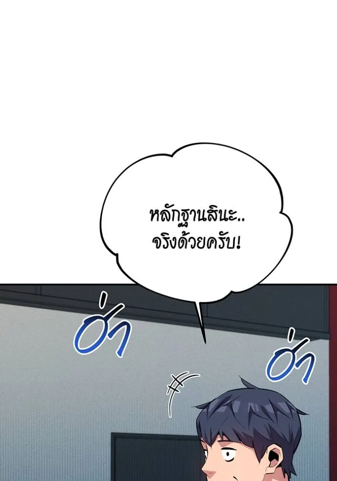 Auto Hunting With My Clones ตอนที่ 105 แปลไทย page 89