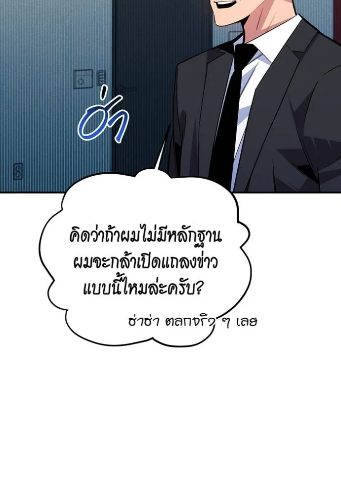 Auto Hunting With My Clones ตอนที่ 105 แปลไทย page 90