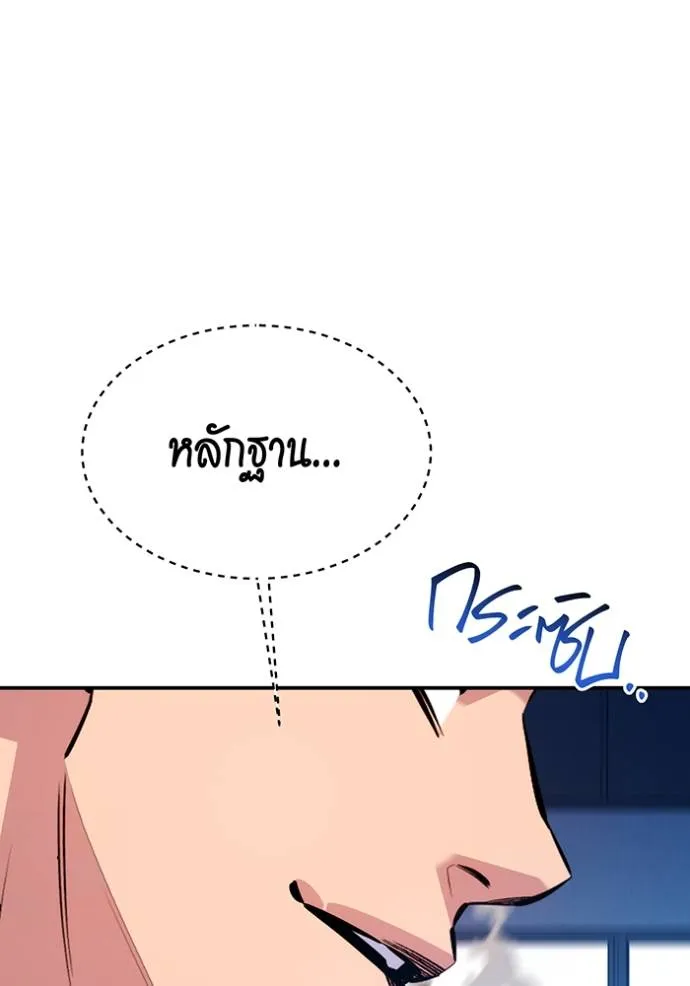 Auto Hunting With My Clones ตอนที่ 105 แปลไทย page 95
