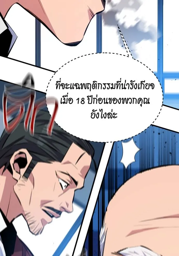Auto Hunting With My Clones ตอนที่ 105 แปลไทย page 96