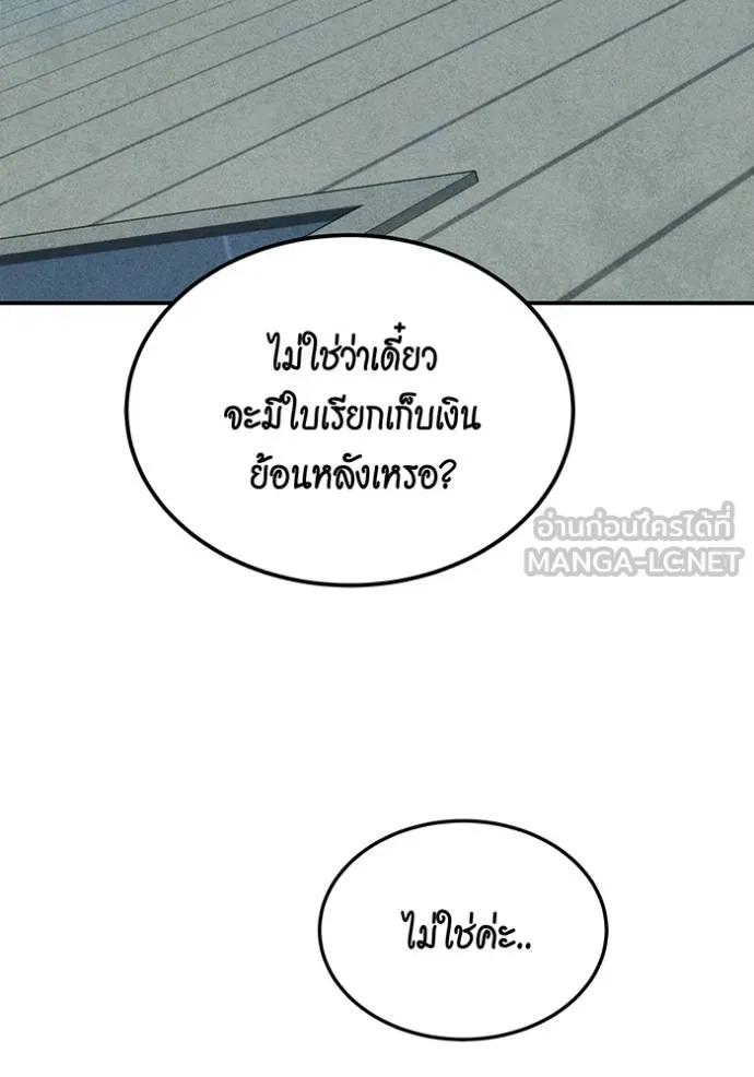 Auto Hunting With My Clones ตอนที่ 106 แปลไทย page 11