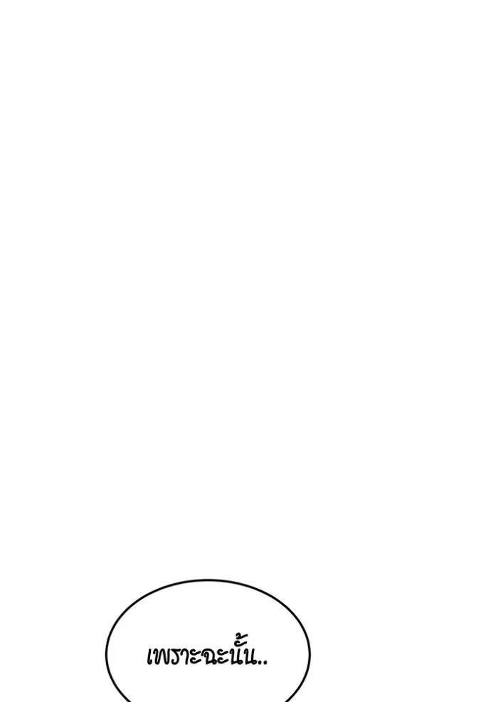 Auto Hunting With My Clones ตอนที่ 106 แปลไทย page 130