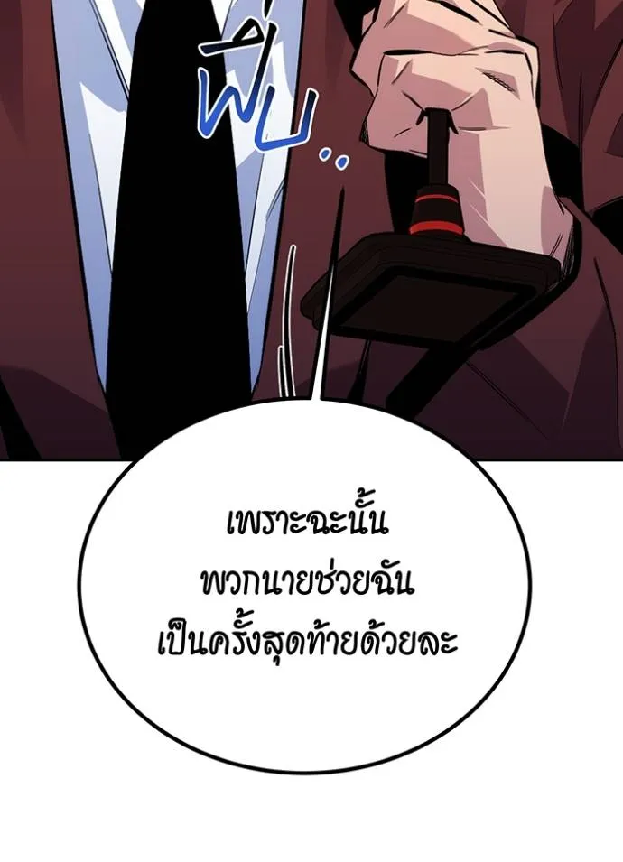 Auto Hunting With My Clones ตอนที่ 106 แปลไทย page 132