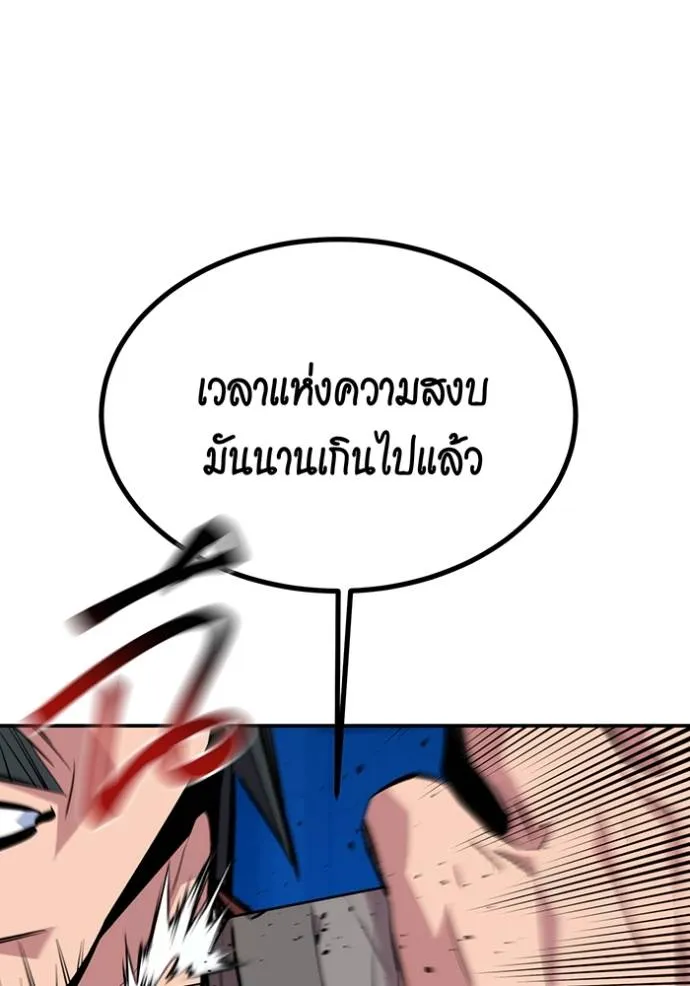 Auto Hunting With My Clones ตอนที่ 106 แปลไทย page 133