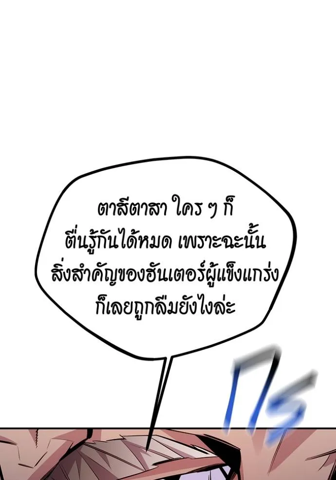 Auto Hunting With My Clones ตอนที่ 106 แปลไทย page 135
