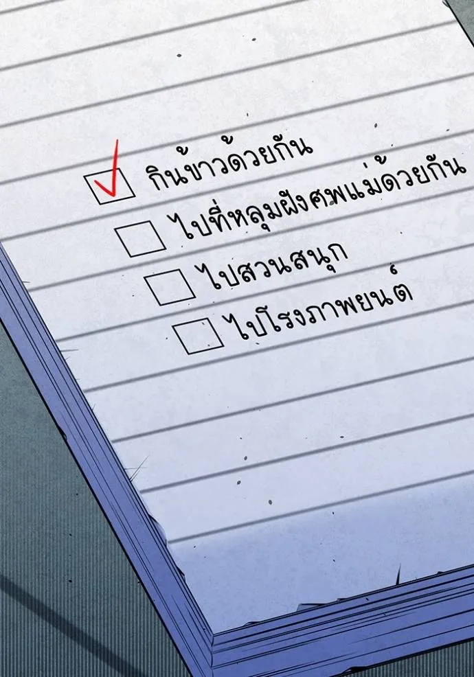 Auto Hunting With My Clones ตอนที่ 106 แปลไทย page 13