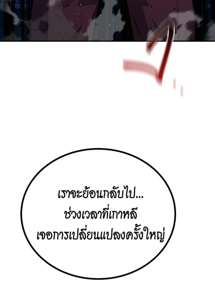 Auto Hunting With My Clones ตอนที่ 106 แปลไทย page 139