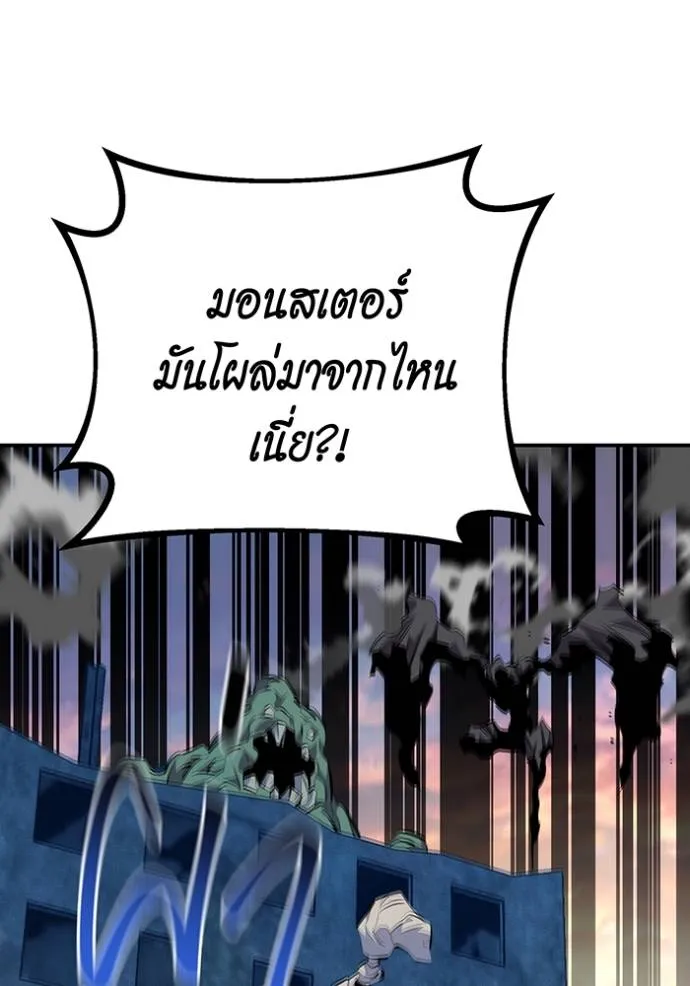 Auto Hunting With My Clones ตอนที่ 106 แปลไทย page 144