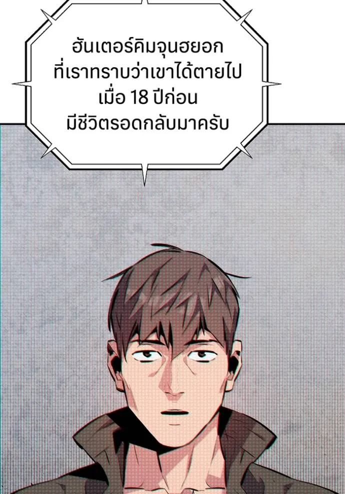 Auto Hunting With My Clones ตอนที่ 106 แปลไทย page 17