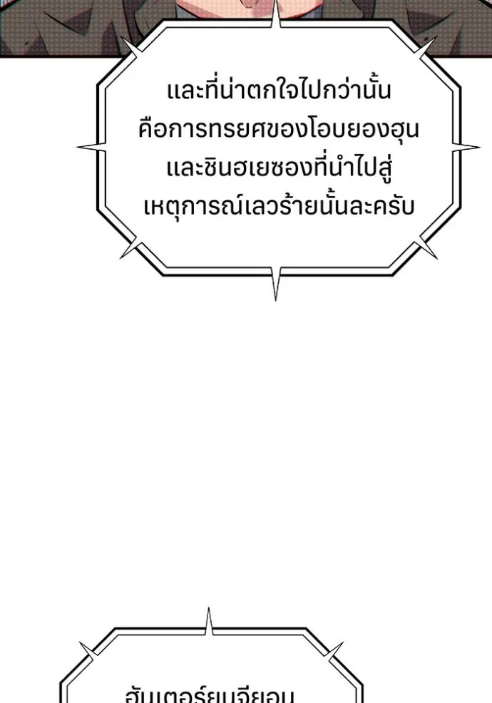 Auto Hunting With My Clones ตอนที่ 106 แปลไทย page 18
