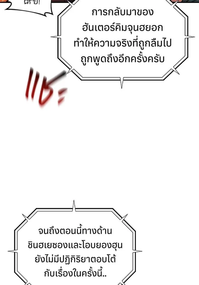 Auto Hunting With My Clones ตอนที่ 106 แปลไทย page 20