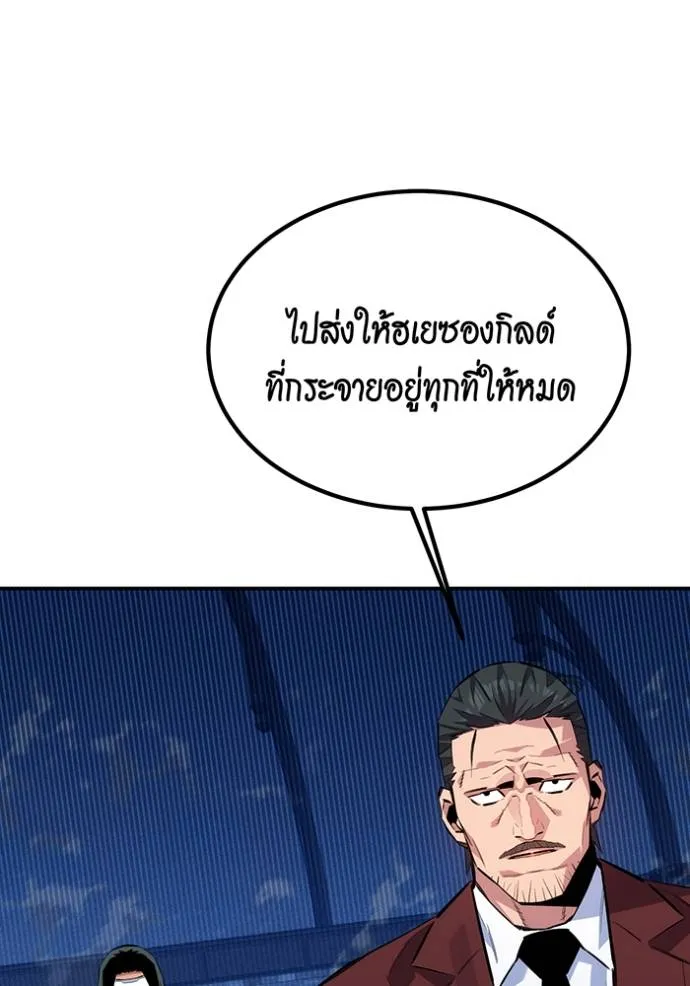 Auto Hunting With My Clones ตอนที่ 106 แปลไทย page 24