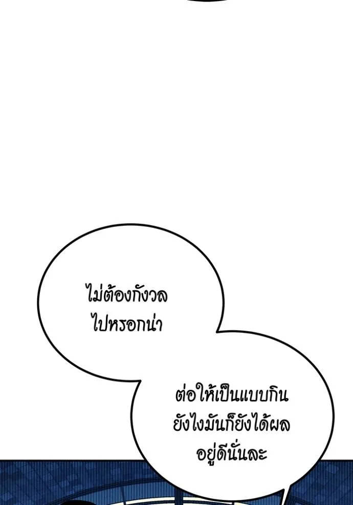 Auto Hunting With My Clones ตอนที่ 106 แปลไทย page 29