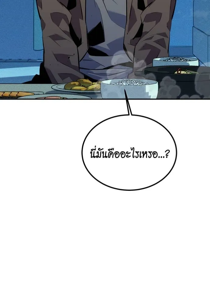 Auto Hunting With My Clones ตอนที่ 106 แปลไทย page 3
