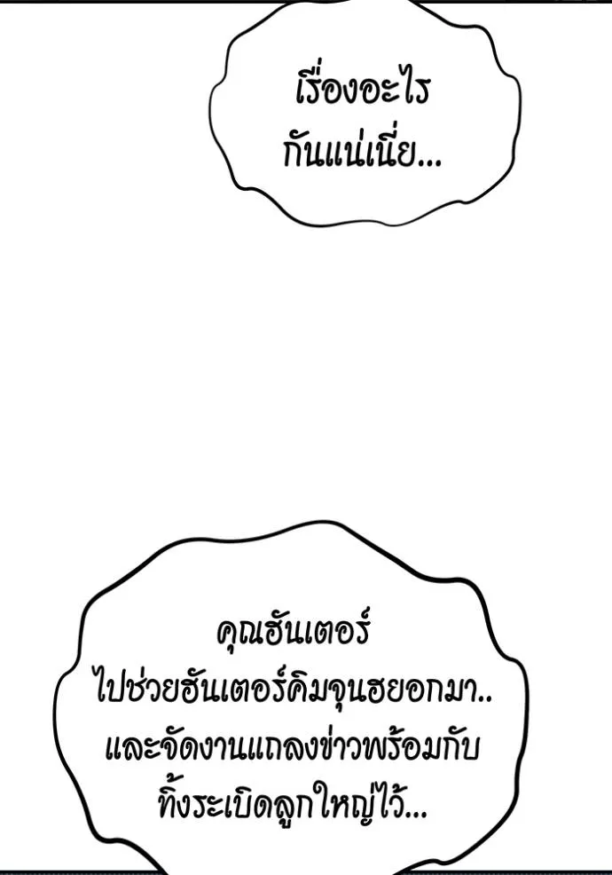 Auto Hunting With My Clones ตอนที่ 106 แปลไทย page 51
