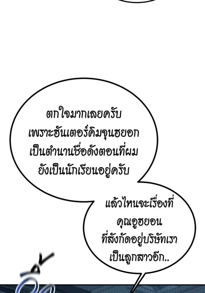 Auto Hunting With My Clones ตอนที่ 106 แปลไทย page 53