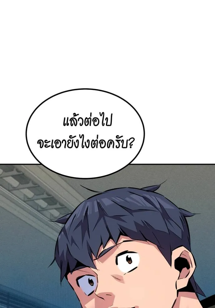 Auto Hunting With My Clones ตอนที่ 106 แปลไทย page 55