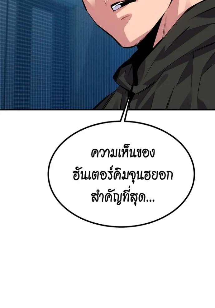 Auto Hunting With My Clones ตอนที่ 106 แปลไทย page 56