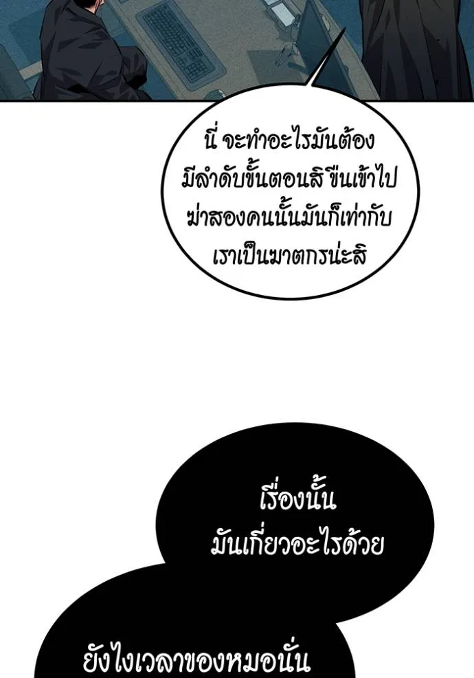 Auto Hunting With My Clones ตอนที่ 106 แปลไทย page 62