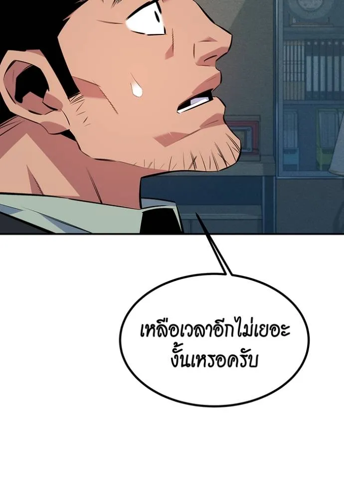 Auto Hunting With My Clones ตอนที่ 106 แปลไทย page 65