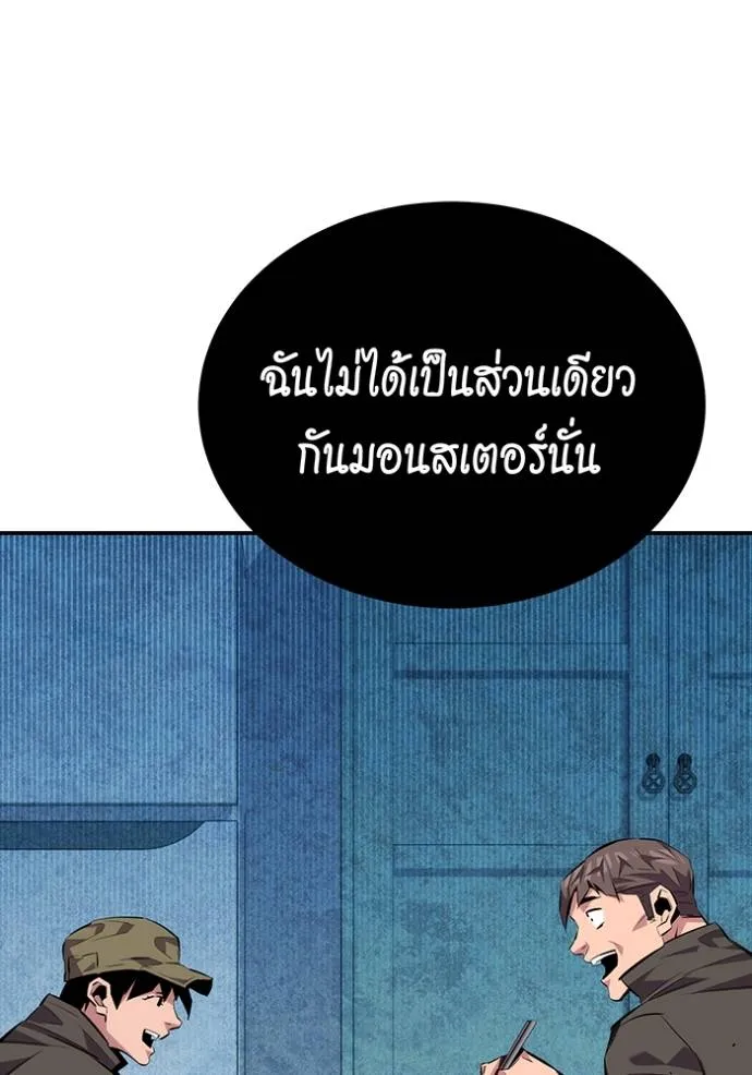 Auto Hunting With My Clones ตอนที่ 106 แปลไทย page 68