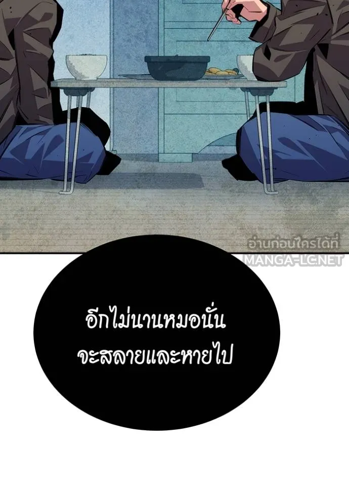 Auto Hunting With My Clones ตอนที่ 106 แปลไทย page 69
