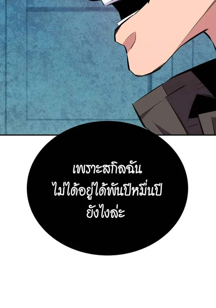 Auto Hunting With My Clones ตอนที่ 106 แปลไทย page 71